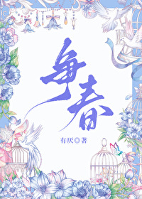 爭春