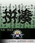 拚湊