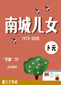 南城兒女[年代]