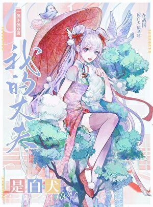 殺殿，求把絨毛借我摸摸