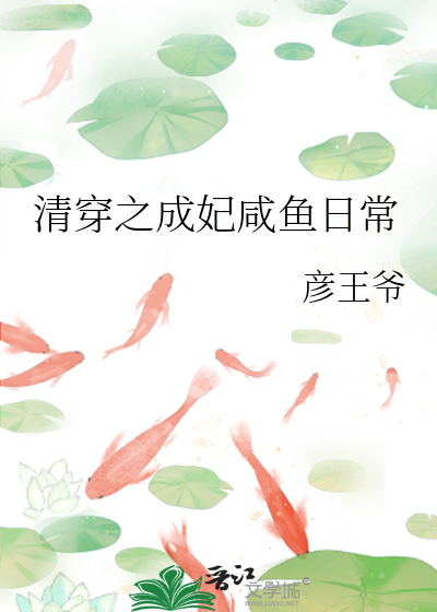清穿之成妃鹹魚日常