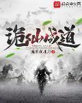 詭仙成道
