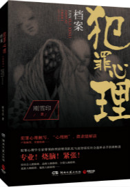 犯罪心理檔案(第四季)