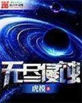 無儘侵蝕