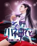 鄉野小神農