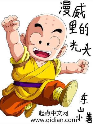 美漫裡的光頭