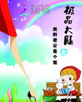 極品大腿：我的老公是個鬼