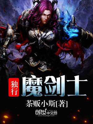 獨行魔劍士