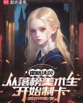 霍格沃茨：從落榜美術生開始製卡