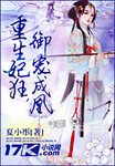 重生妃狂，禦寵成凰