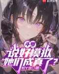 鬥羅：說好模擬，她們成真了？