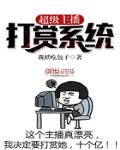 超級主播打賞係統