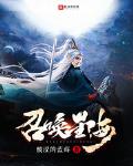 召喚星海