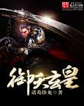 禦天玄皇