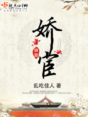 嬌宦
