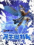 異能永生